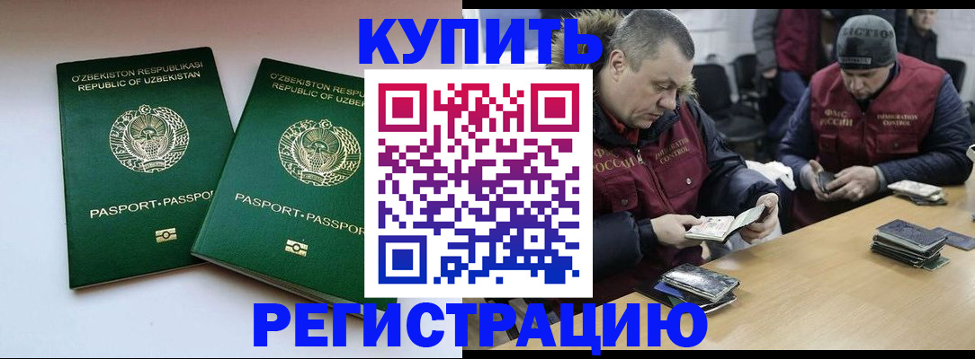 временная регистрация 2025 в Северске