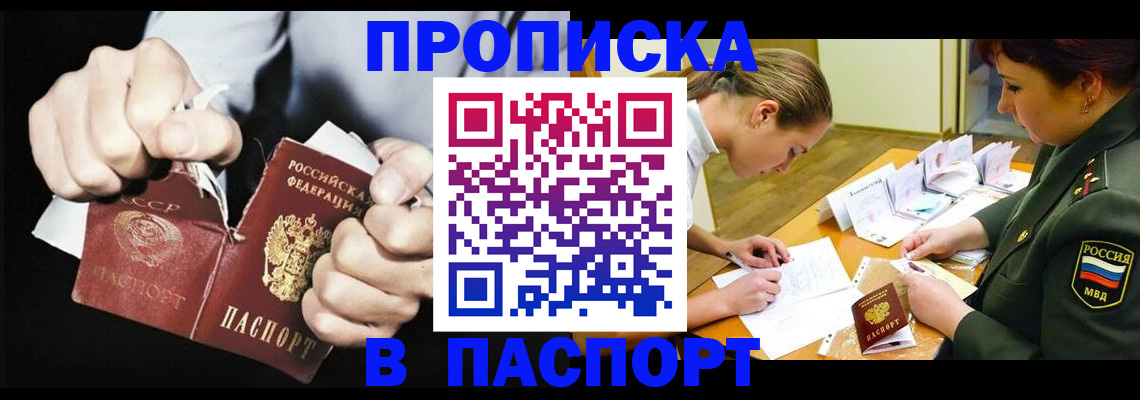 временная регистрация законно в Северске