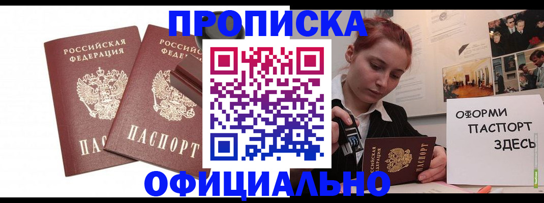 временная регистрация купить в Северске