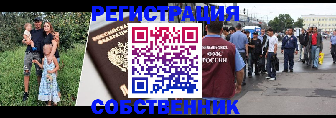 временная регистрация законно в Северске