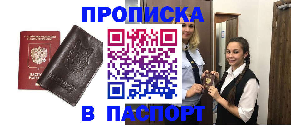 пропишу в квартире в Северске