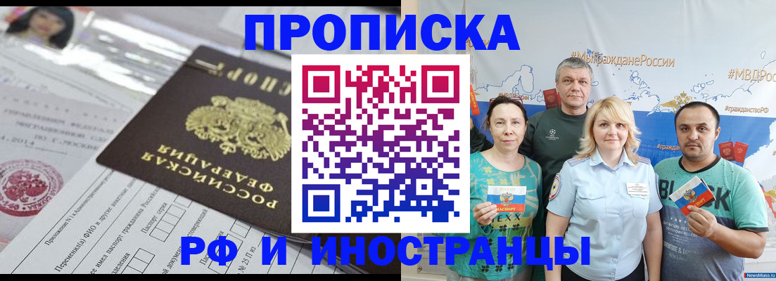 прописка законно в Северске