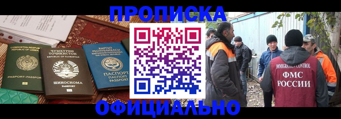 временная регистрация купить в Северске