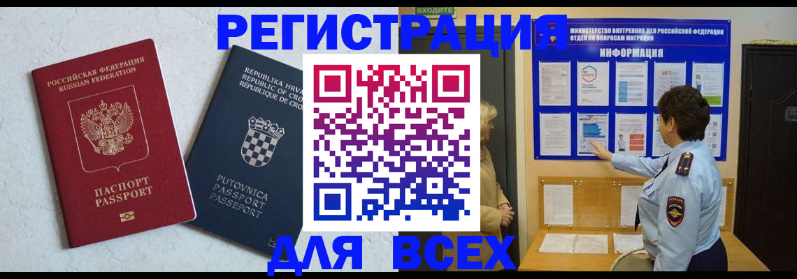 временная регистрация в квартире в Северске